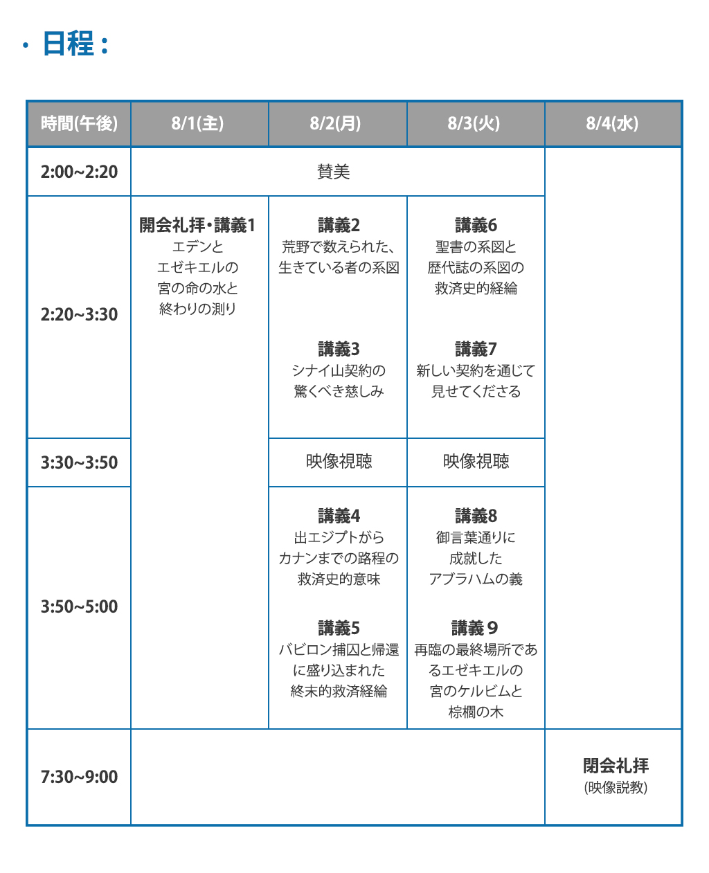 하계대성회-초대장_jp5.jpg