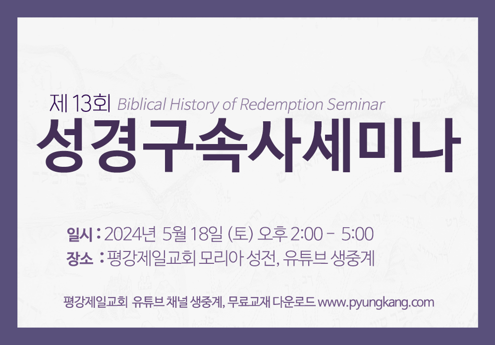 헤드001성경구속사세미나_mobile.jpg