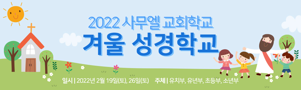 2022겨울성경학교PotoNews_title.jpg