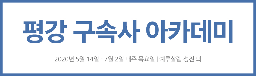 PotoNews_title(평강구속사아카데미).jpg