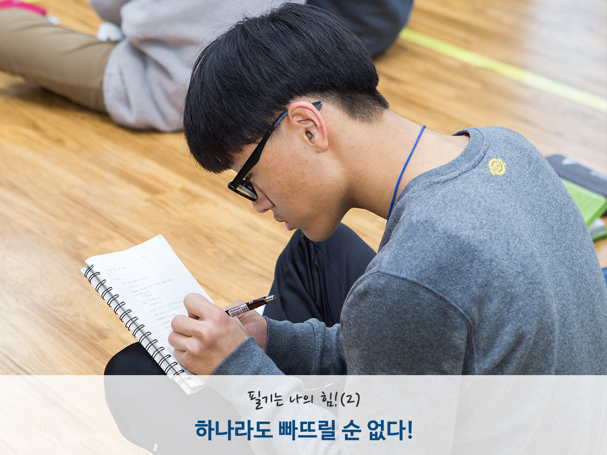 중등_03_필기는-나의-힘.jpg