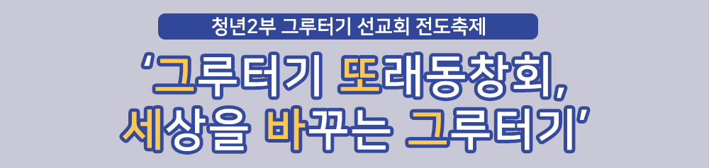 2019_PotoNews_text(그루터기-전도축제).jpg