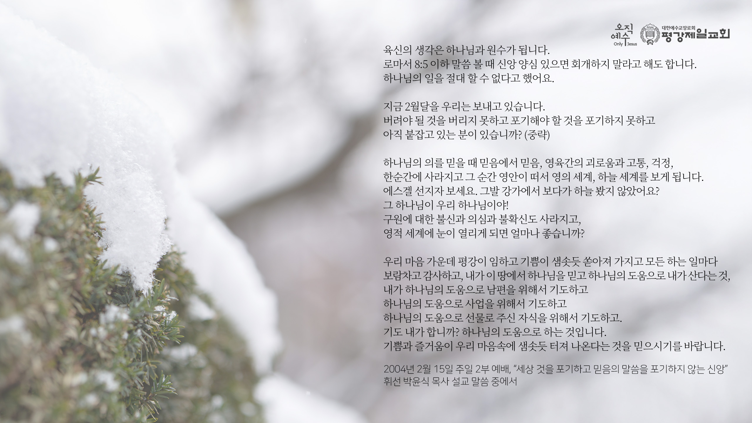 202602 오늘의만나_2560X1440.jpg