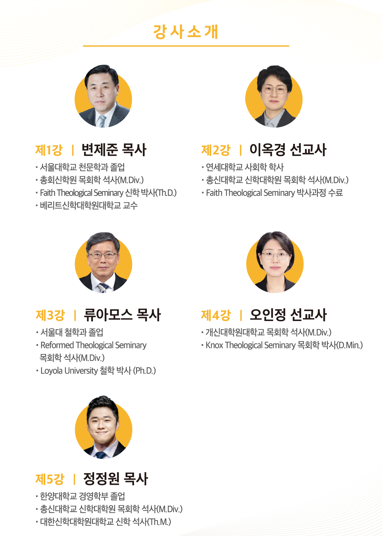 2025목회자대성회_모바일초대장_out_04.png