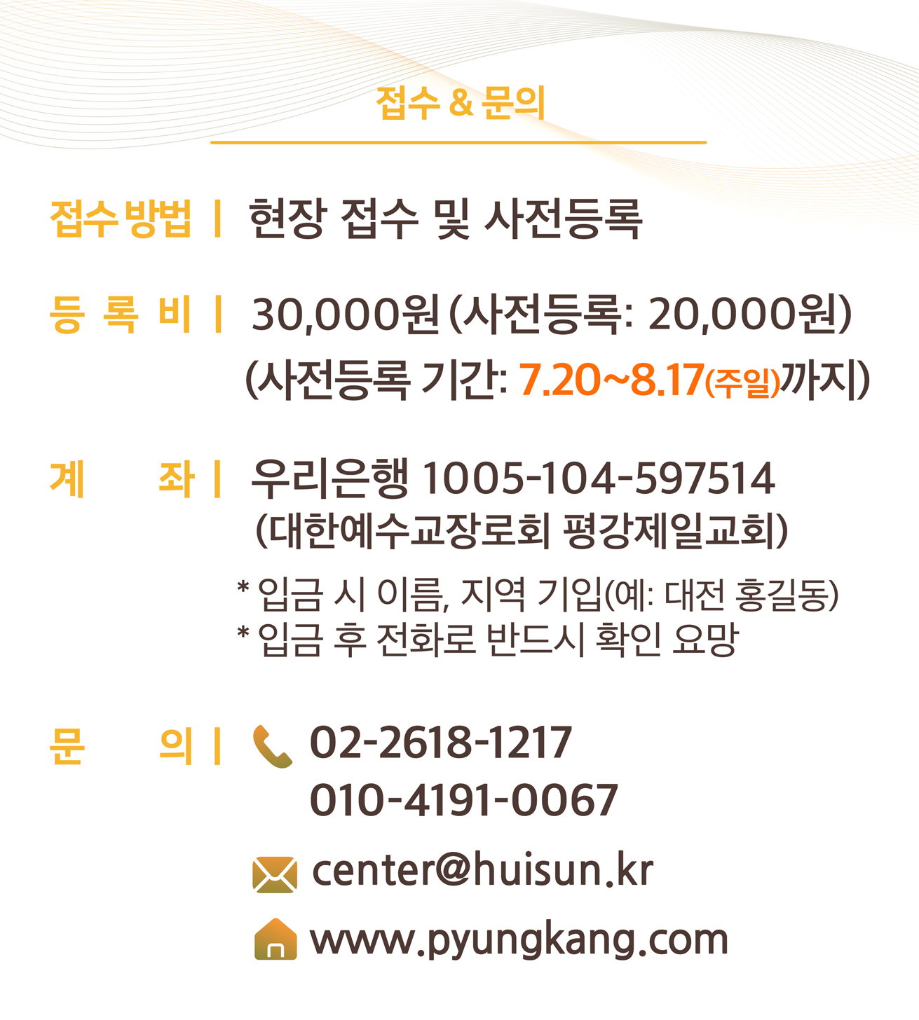 2025목회자대성회_모바일초대장_out_06.png