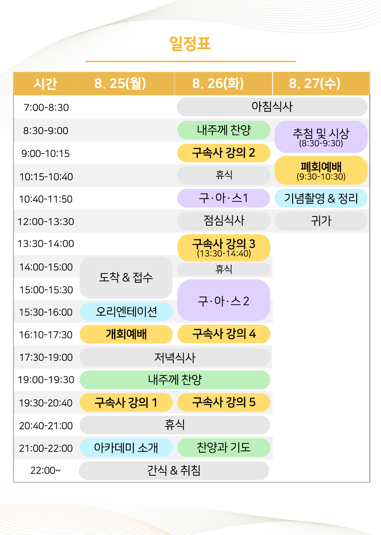 2025목회자대성회_모바일초대장_out_05.png