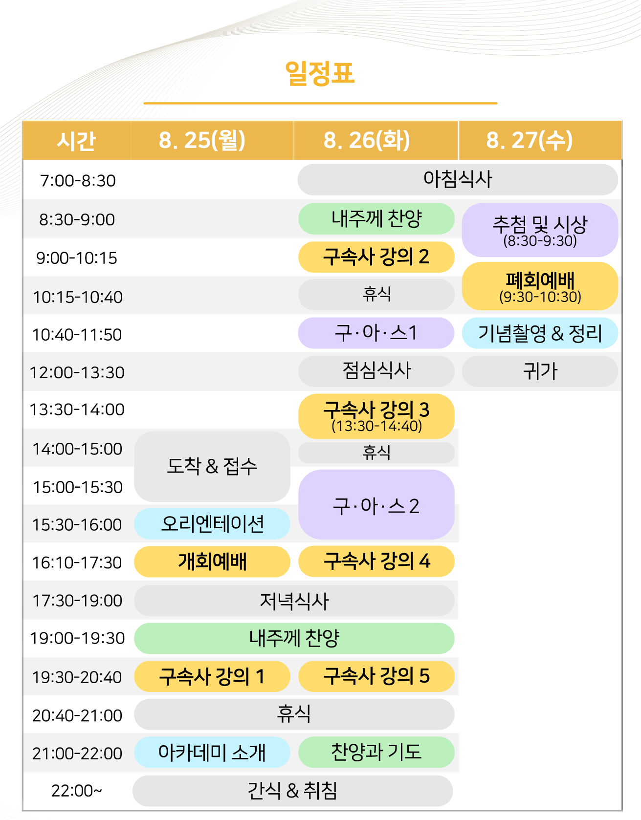 2025목회자대성회_모바일초대장_out_05.png