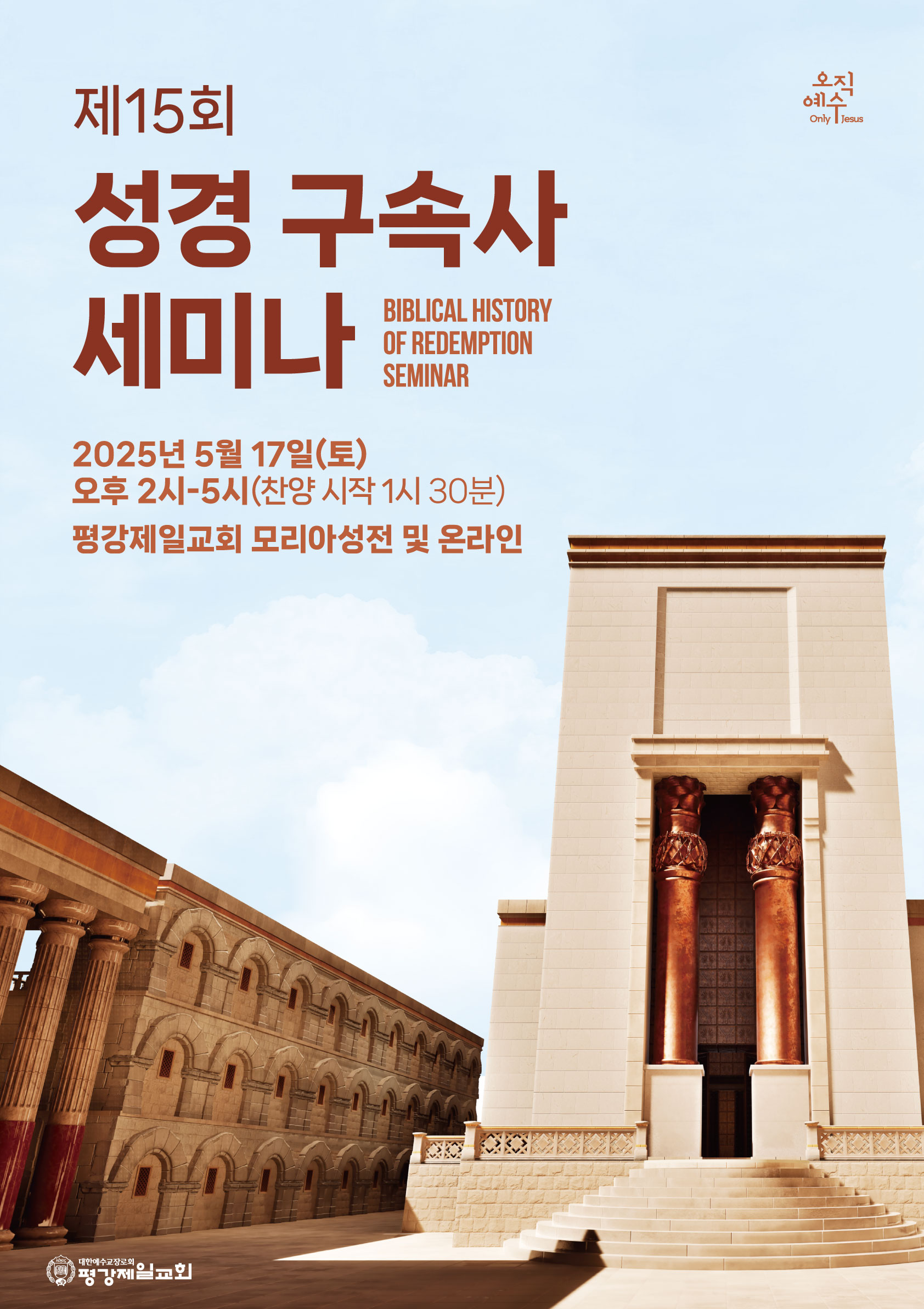 250517_15회구속사세미나_포스터.jpg
