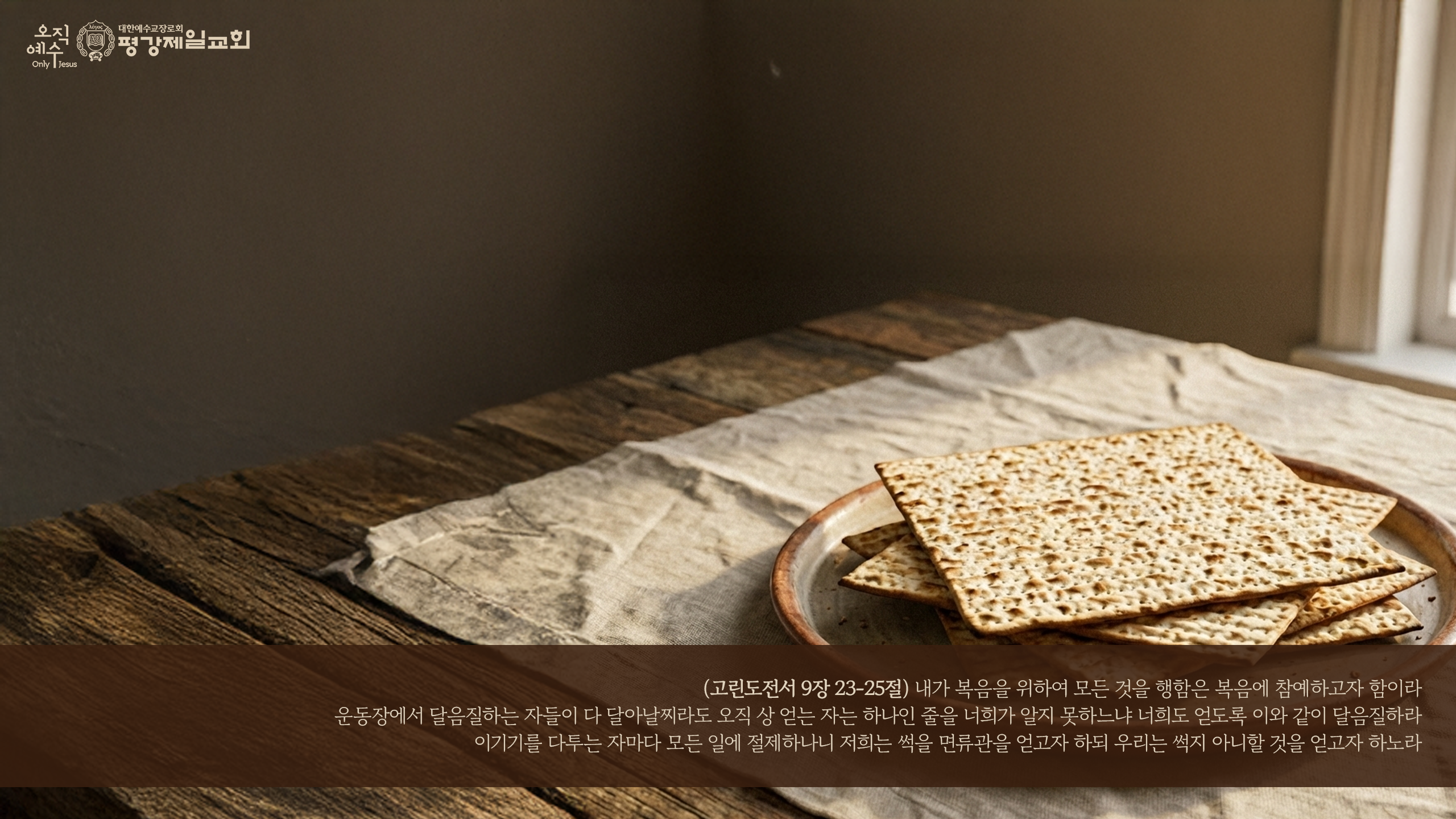 202603 오늘의만나_2560X1440.png