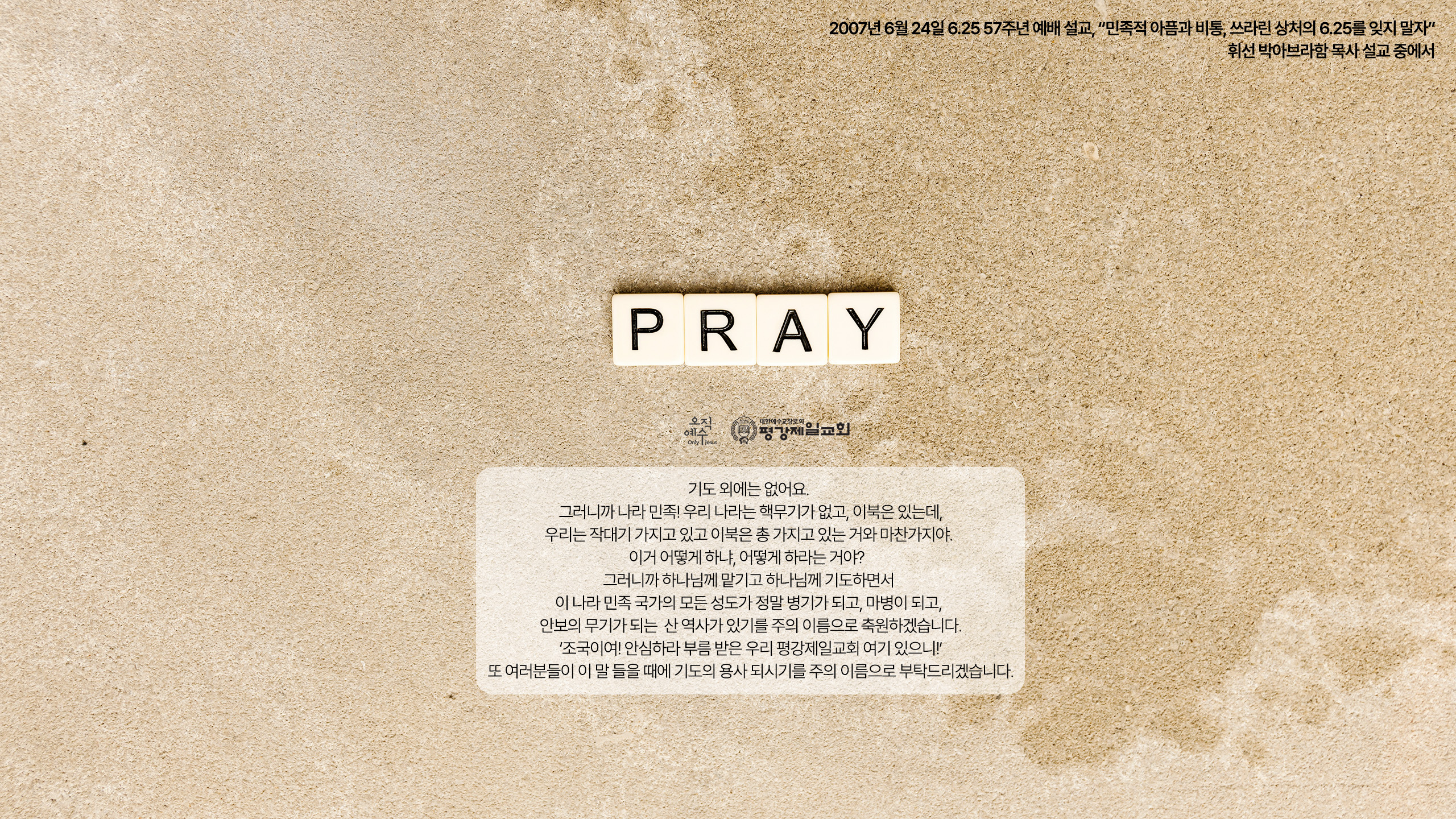202506 오늘의만나_2560X1440.jpg
