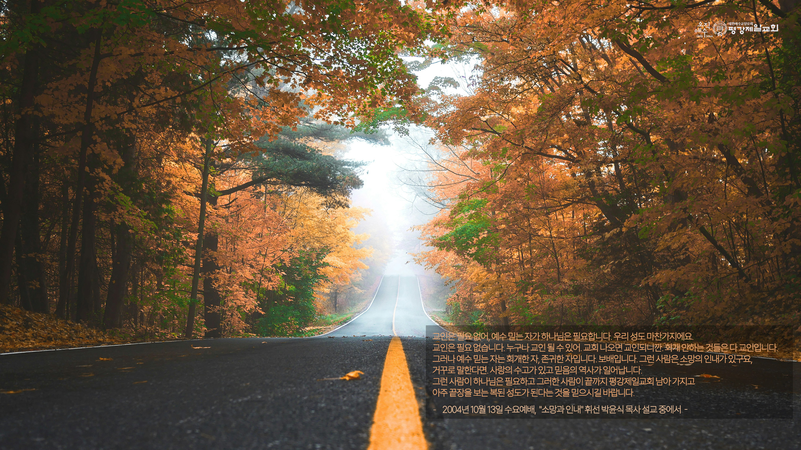 202510 오늘의만나_2560X1440.jpg