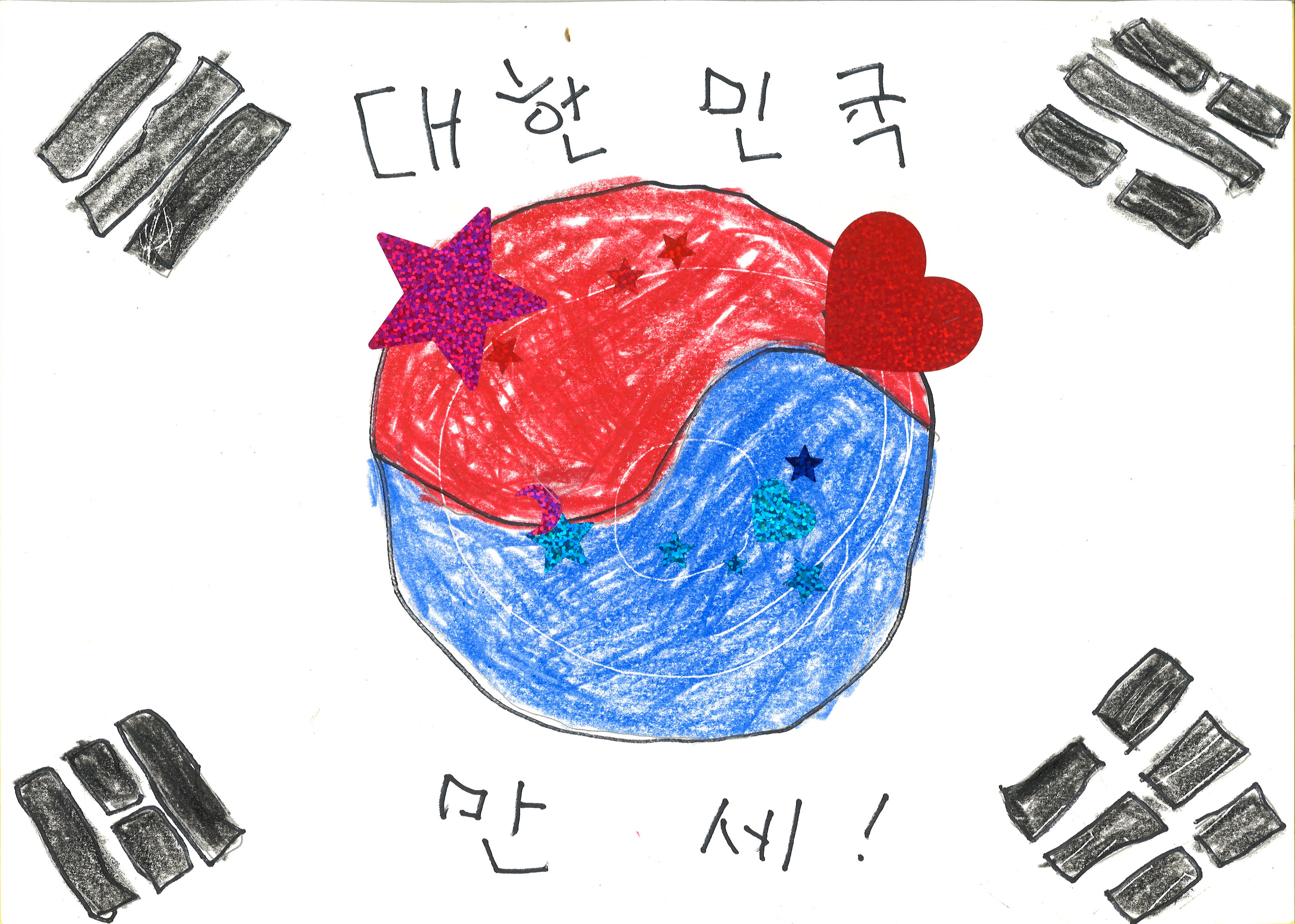대한민국 만세!(오윤아, 5세).jpg