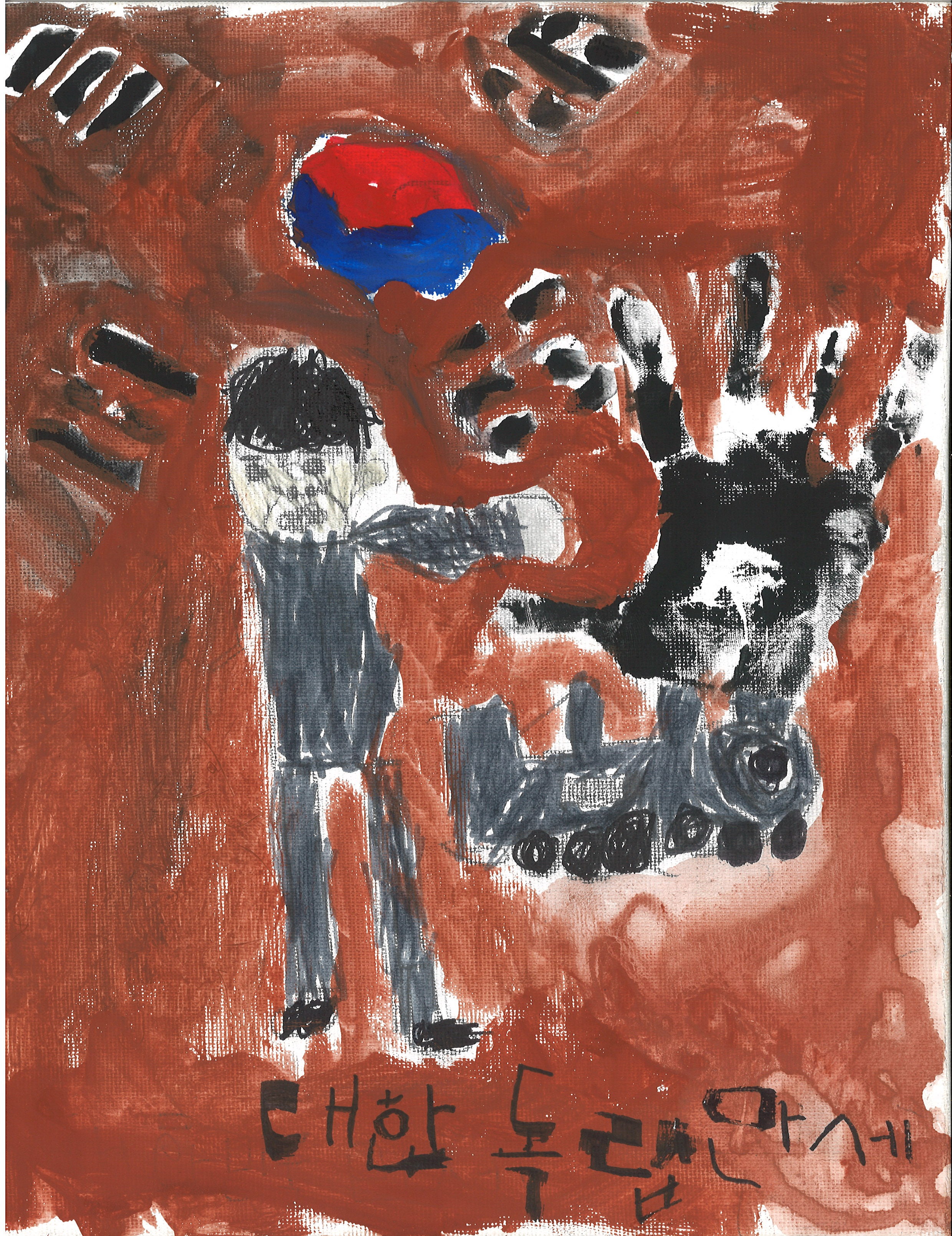 대한독립 만세!(하윤준, 6세).jpg