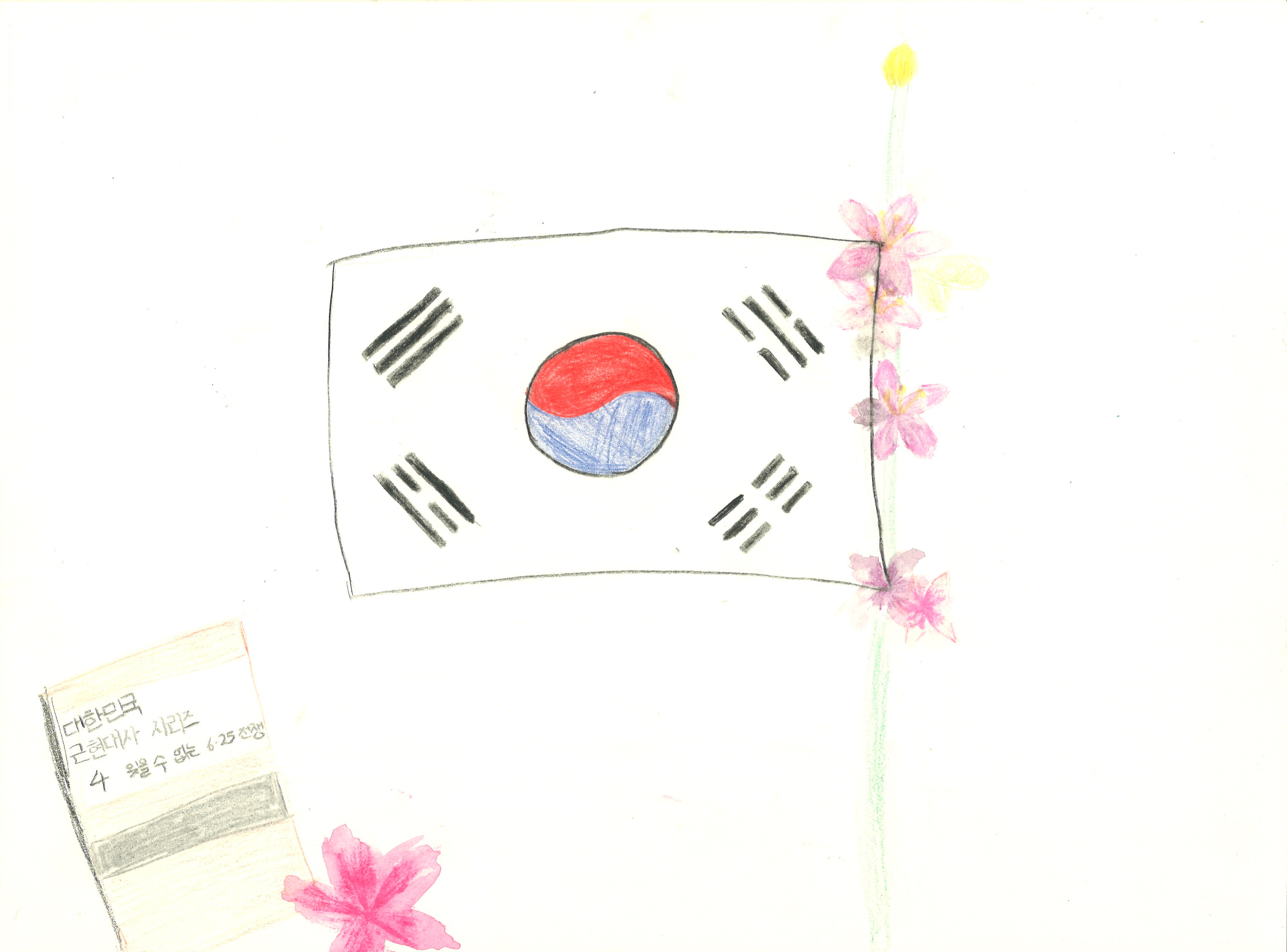 대한민국 근현대사(이수진, 13세).jpg