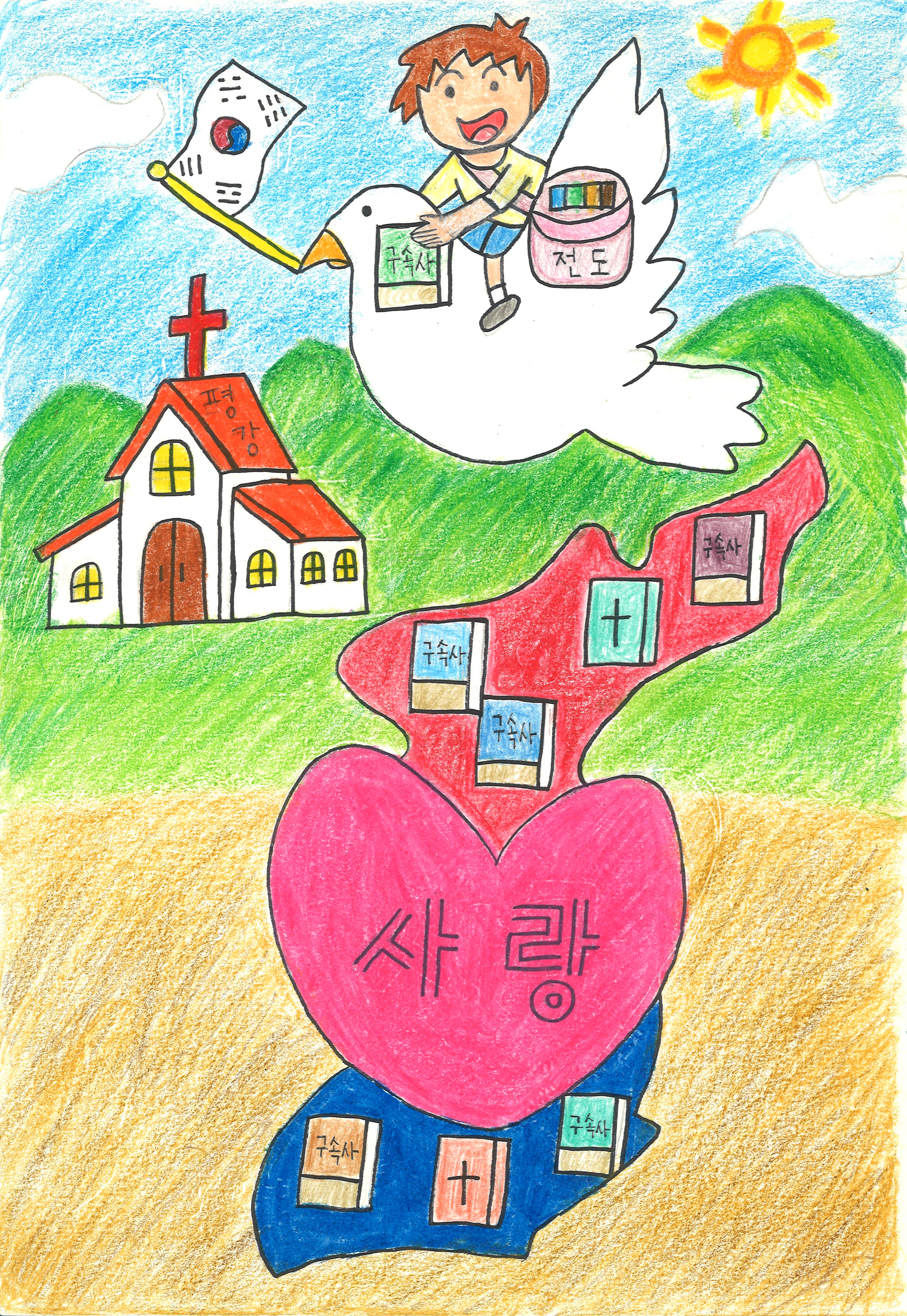 다시 피는 꽃 구속사의 나라 대한민국(이민우, 13세).jpg