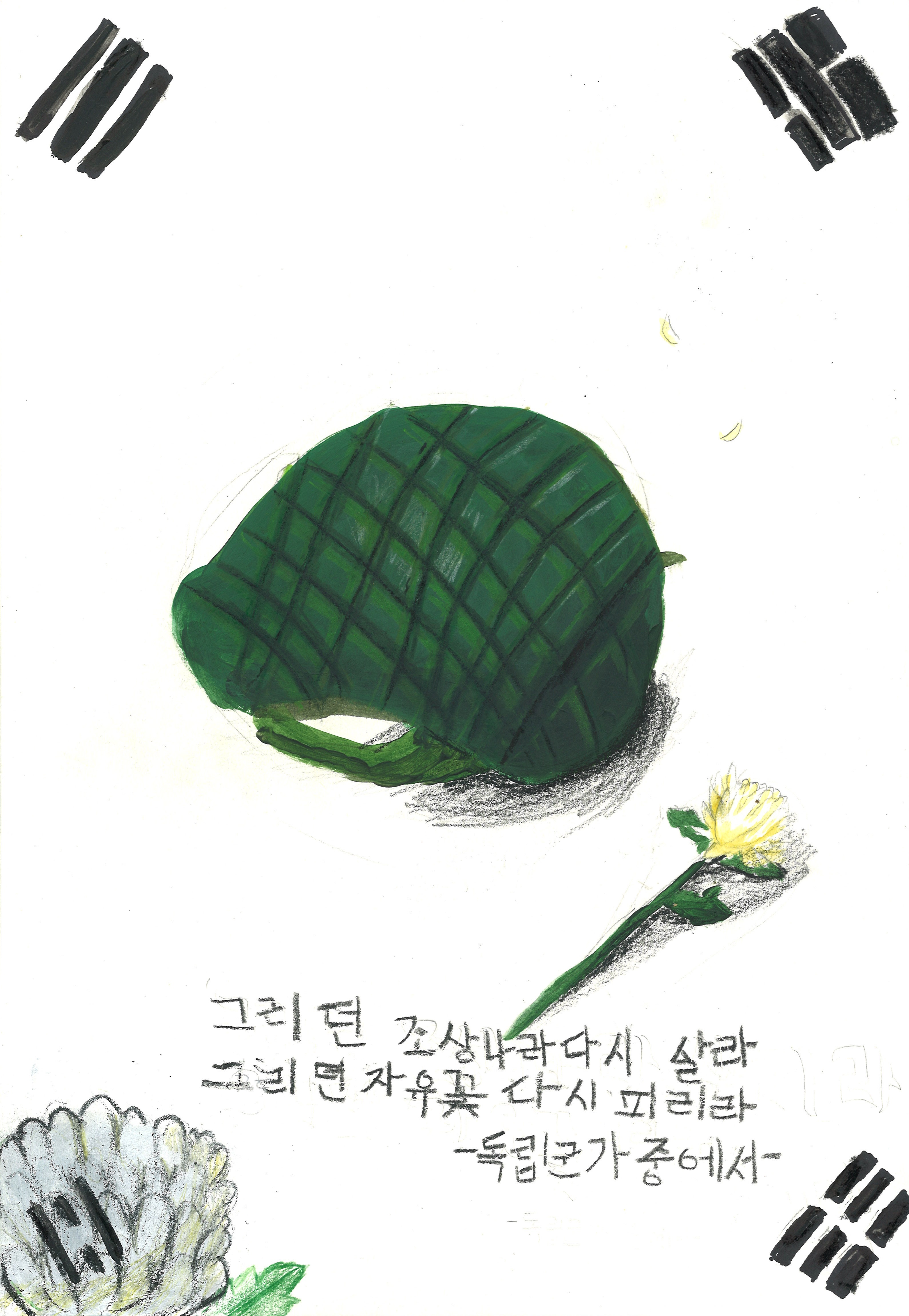 그리던 조상나라 다시 살리라 자유꽃이 다시 피리라(이하연, 13세).jpg