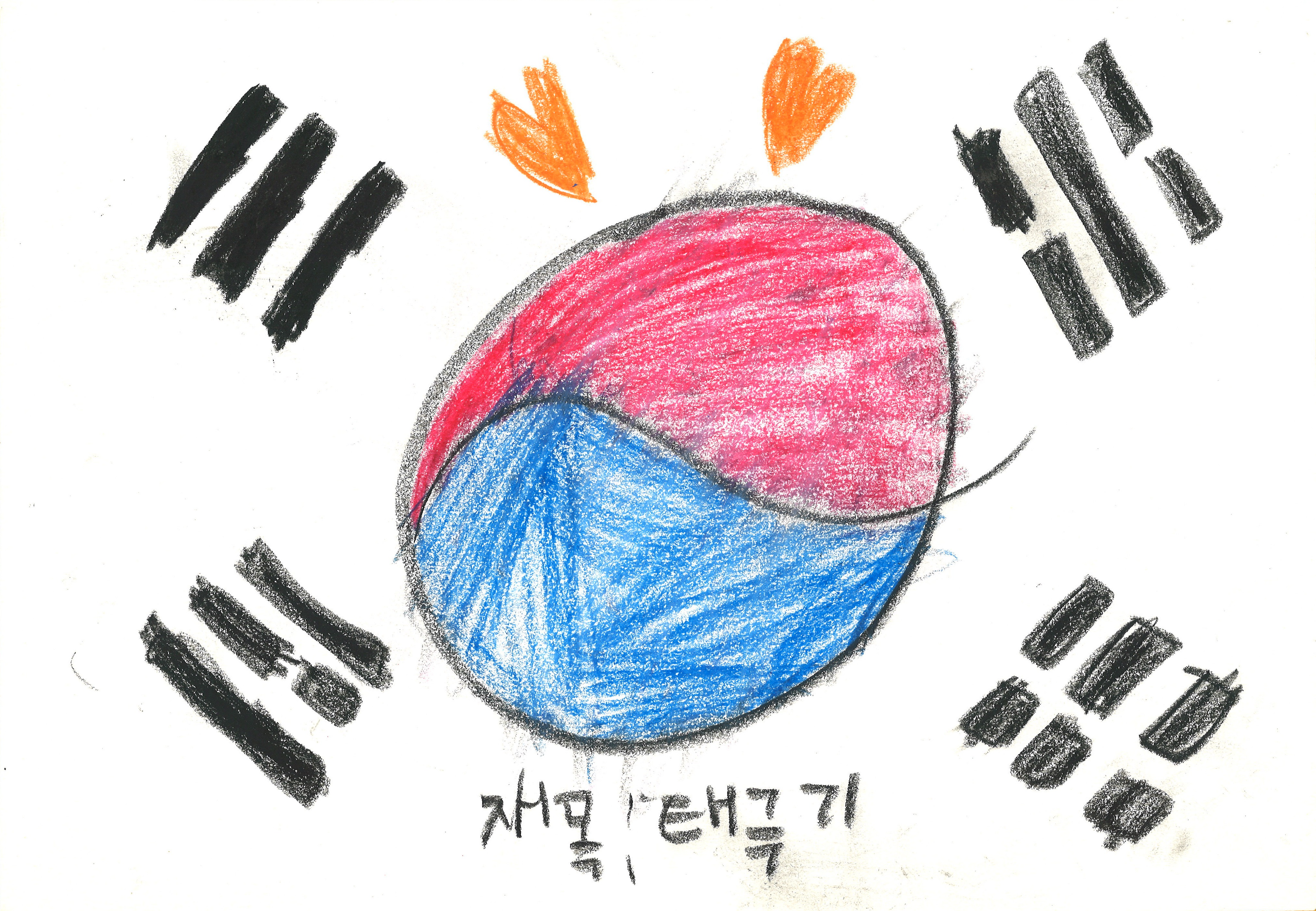 태극기 나라 사랑(박선택, 9세).jpg
