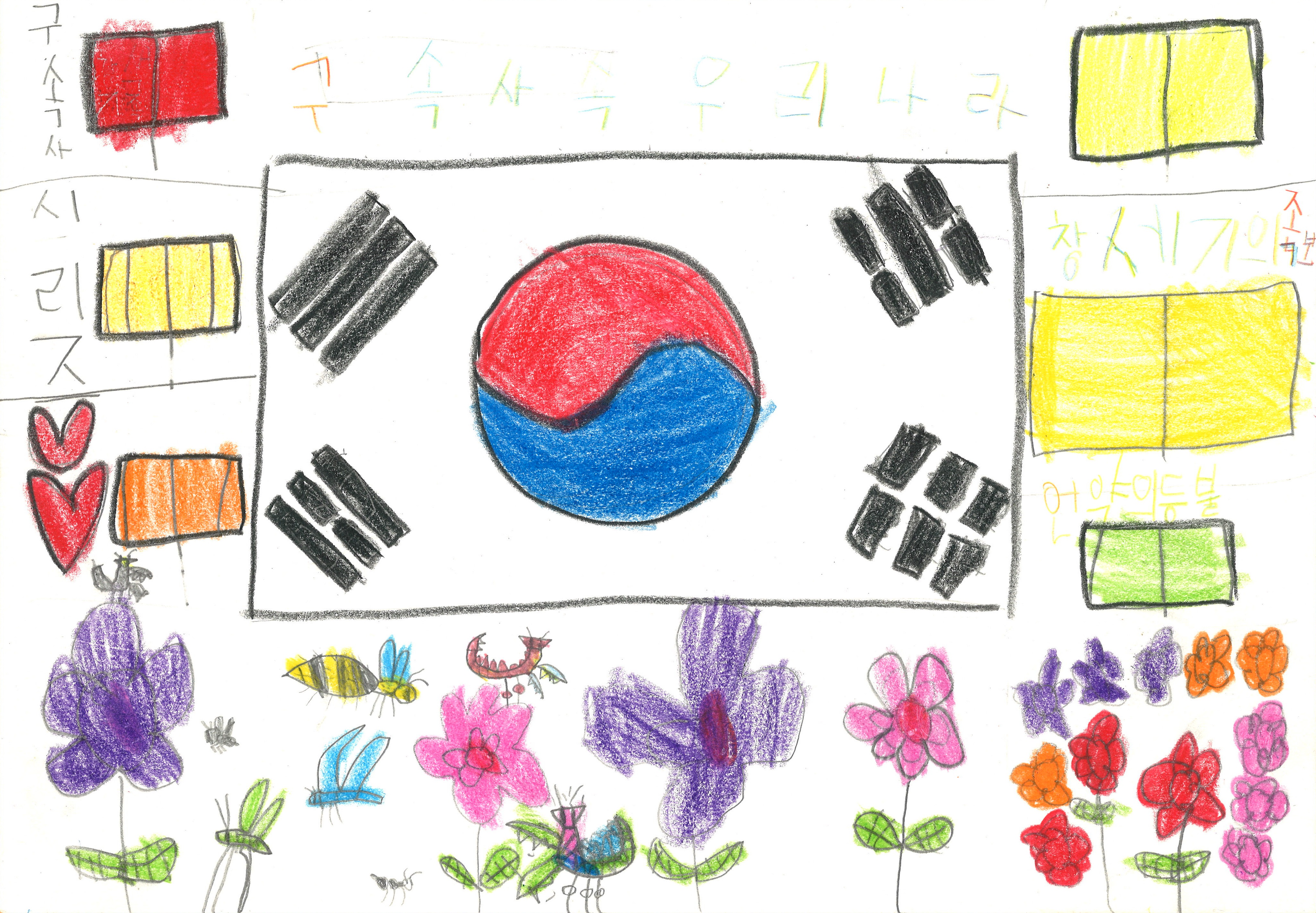 구속사 속 우리나라(손휘영, 8세).jpg
