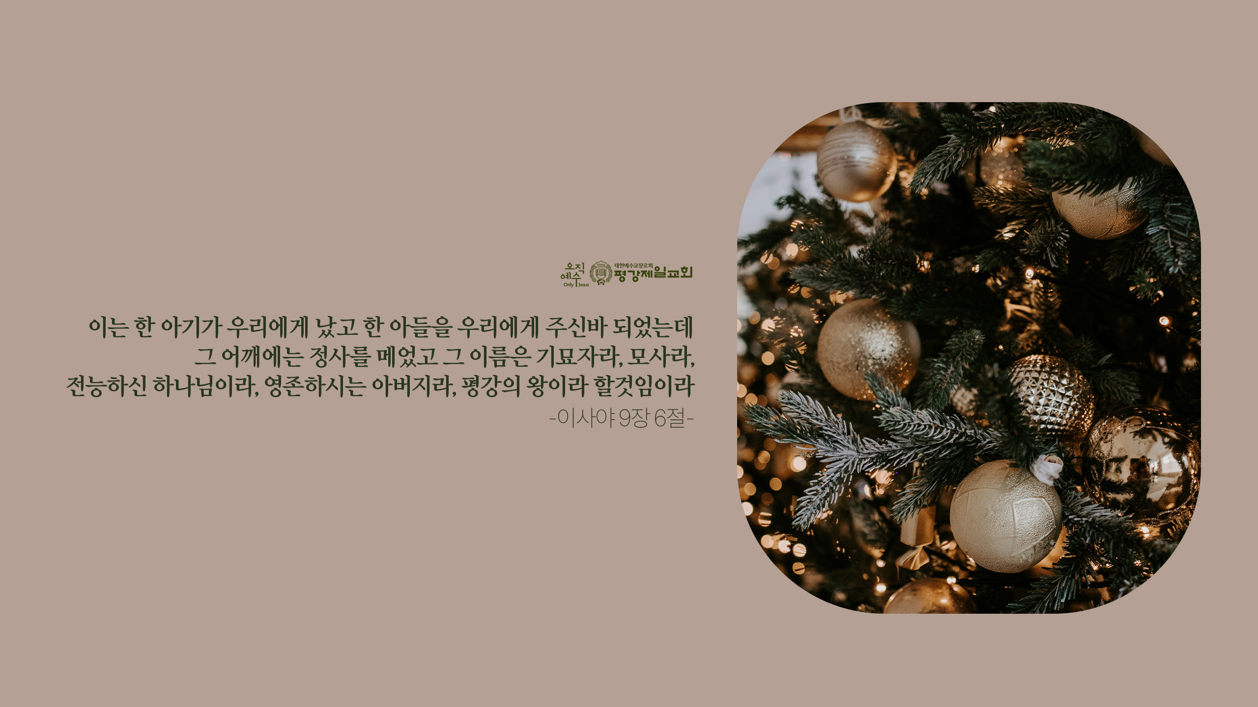 202512 오늘의만나_2560X1440.jpg