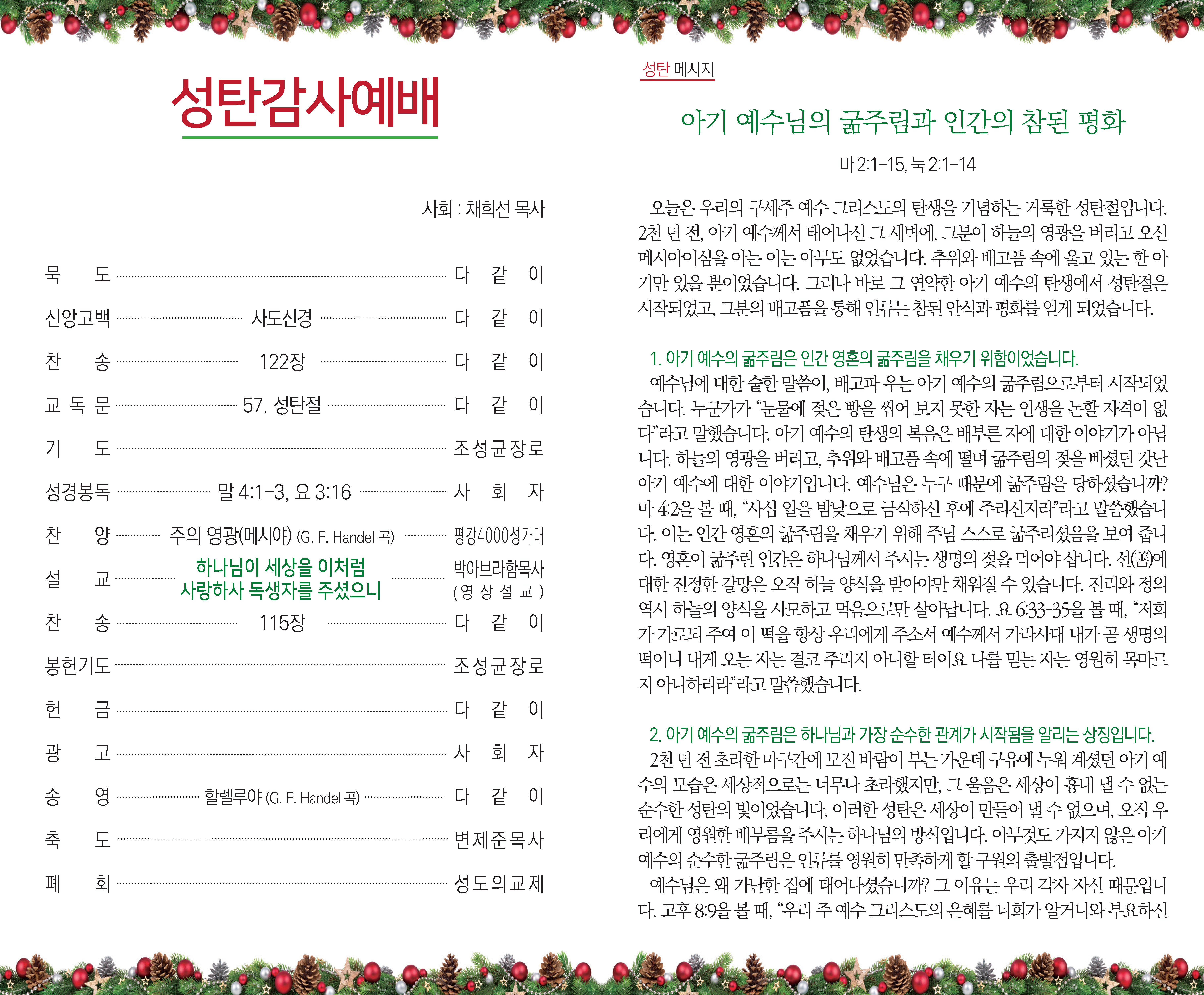 20251225 성탄감사예배 순서지 페이지_2.png