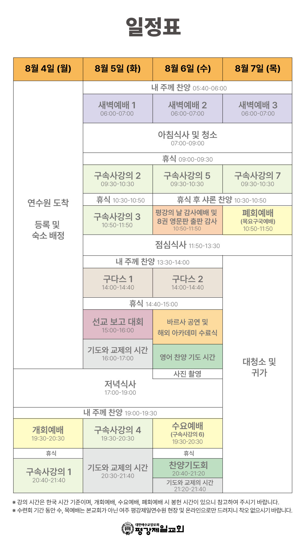 2025-하계대성회-초대장_05.jpg