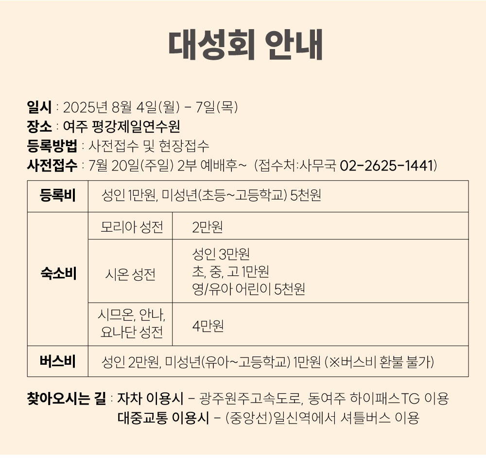 2025-하계대성회-초대장_04.jpg