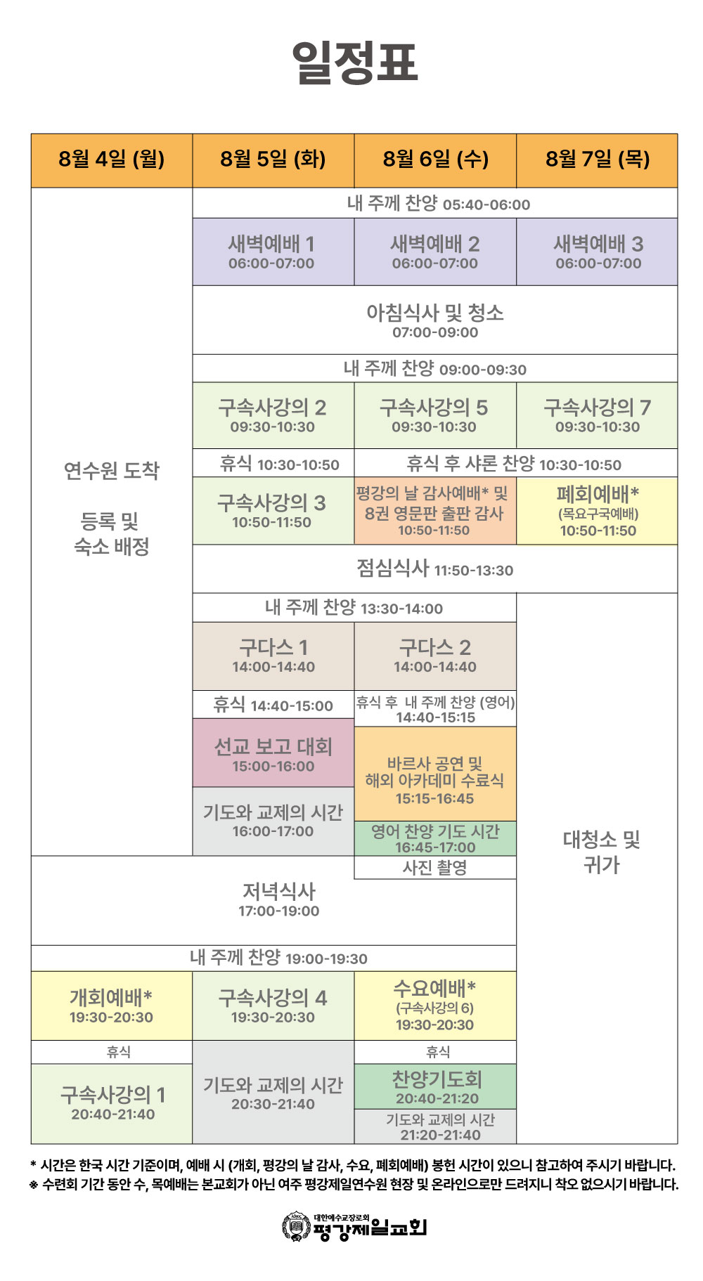 2025-하계대성회-초대장_05.jpg