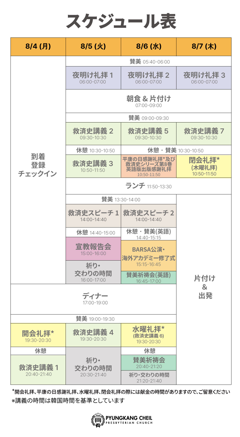 2025-하계대성회-초대장-jp_05.jpg