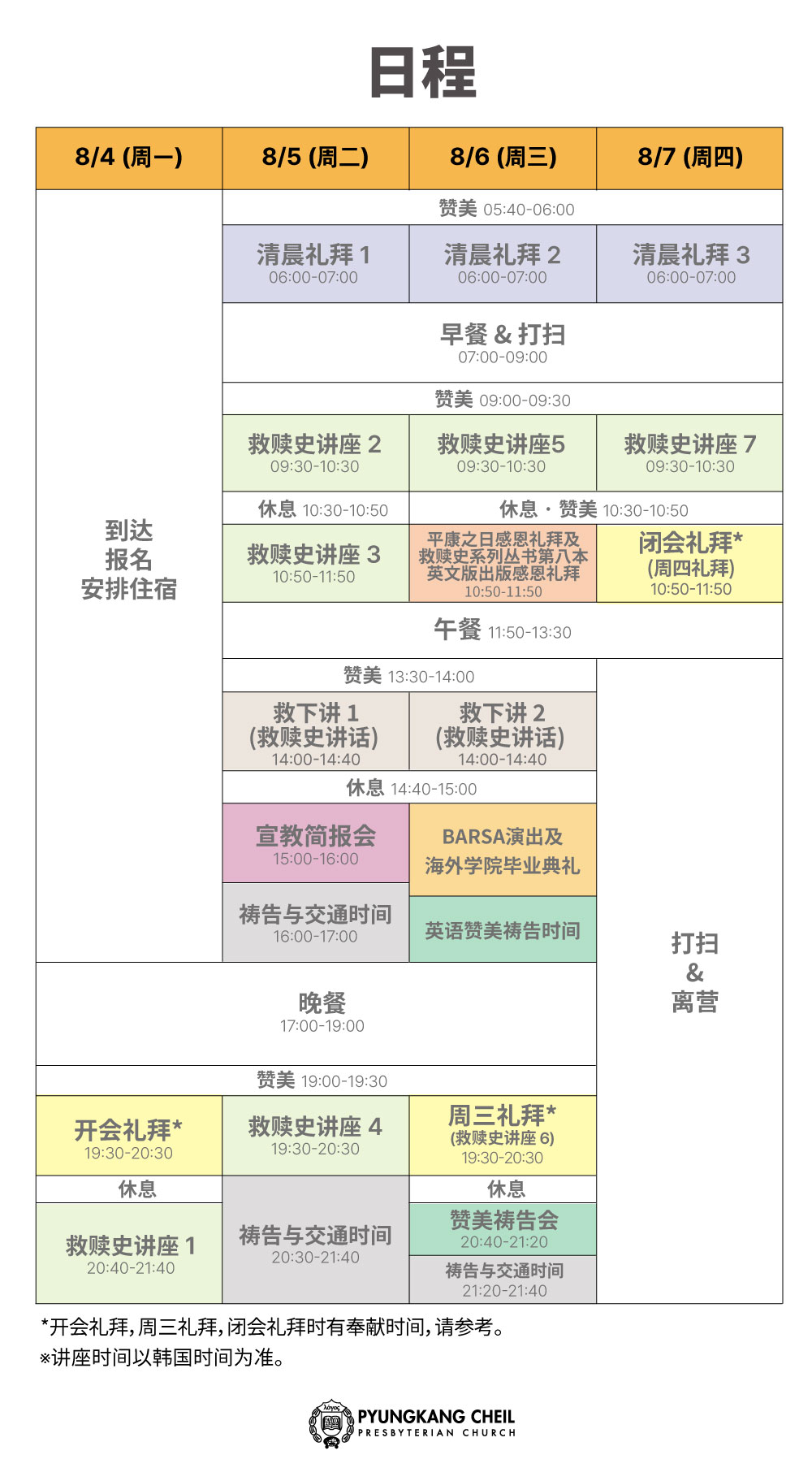 2025-하계대성회-초대장-ch_05.jpg