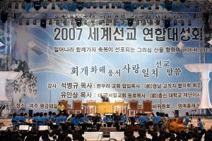  세계선교 연합대성회 첫째날 도착예배