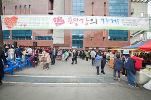  제12회 평강의 가게