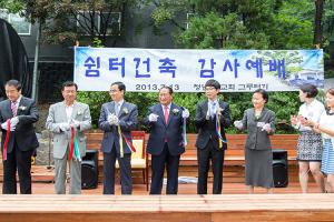  토요예배 청년2부(그루터기선교회) '쉼터건축 감사예배'