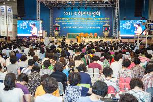  하계대성회 둘째날 저녁강의