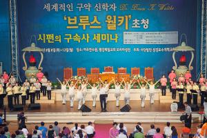  하계대성회 넷째날 오전강의