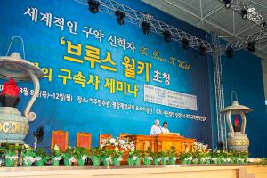  하계대성회 넷째날 오전강의