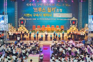  하계대성회 넷째날 오후강의