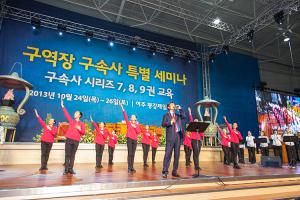  구역장 구속사 특별세미나 둘째날