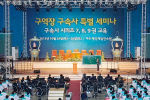  구역장 구속사 특별세미나 둘째날