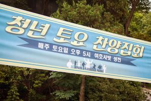  청년 토요 찬양집회