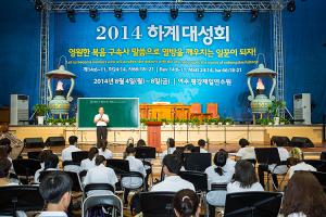  하계대성회 둘째날 저녁