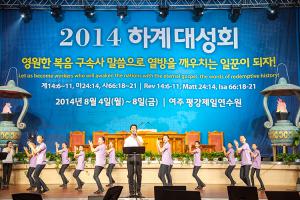  하계대성회 셋째날 오전