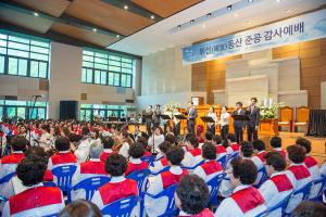  휘선동산 준공 감사예배