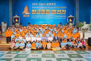  하계대성회 둘째날 저녁(저녁예배, 제8회 황금종을 울려라)