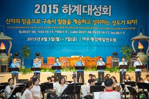  하계대성회 마지막날 (폐회예배, 둘러보기)