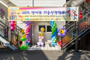  영아부 가을성경학교