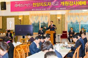  라마드찬양지도자학교 개원감사예배