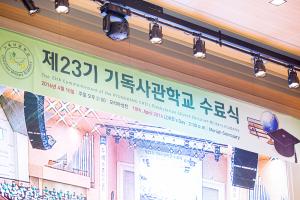  주일 3부예배(제23기 기독사관학교 수료식)