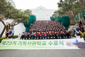  주일 3부예배(제23기 기독사관학교 수료식)