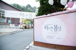  주일 전도축제행사 '따스한 봄날'