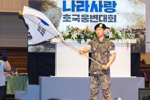  제10회 나라사랑 웅변대회